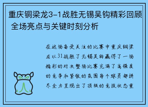 重庆铜梁龙3-1战胜无锡吴钩精彩回顾 全场亮点与关键时刻分析 重庆铜梁龙3-1战胜无锡吴钩精彩回顾 全场亮点与关键时刻分析