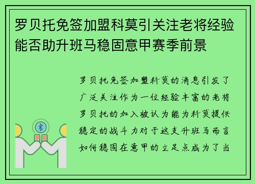 罗贝托免签加盟科莫引关注老将经验能否助升班马稳固意甲赛季前景