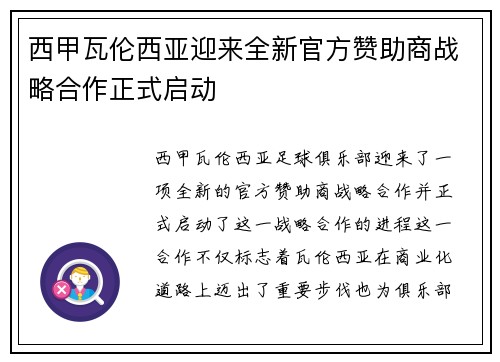 西甲瓦伦西亚迎来全新官方赞助商战略合作正式启动