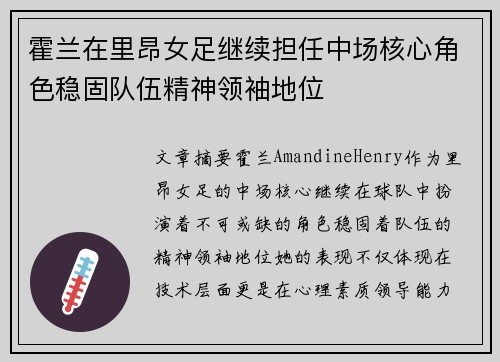 霍兰在里昂女足继续担任中场核心角色稳固队伍精神领袖地位 霍兰在里昂女足继续担任中场核心角色稳固队伍精神领袖地位