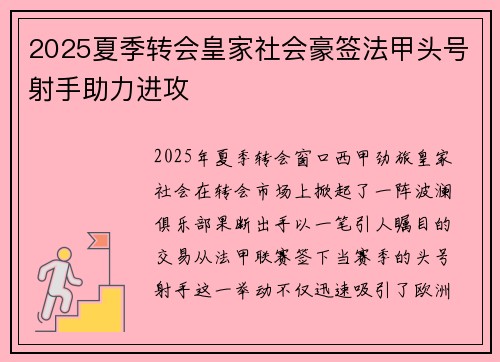 2025夏季转会皇家社会豪签法甲头号射手助力进攻