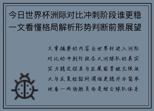 今日世界杯洲际对比冲刺阶段谁更稳一文看懂格局解析形势判断前景展望 今日世界杯洲际对比冲刺阶段谁更稳一文看懂格局解析形势判断前景展望