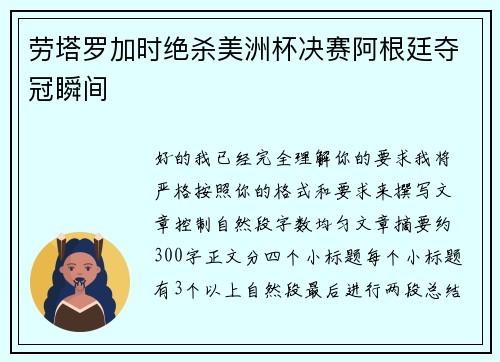 劳塔罗加时绝杀美洲杯决赛阿根廷夺冠瞬间 劳塔罗加时绝杀美洲杯决赛阿根廷夺冠瞬间