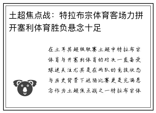 土超焦点战:特拉布宗体育客场力拼开塞利体育胜负悬念十足 土超焦点战:特拉布宗体育客场力拼开塞利体育胜负悬念十足