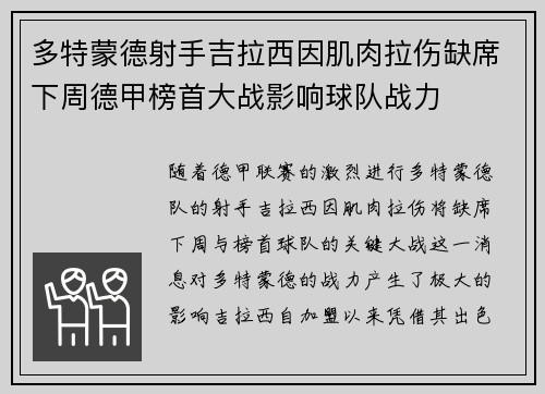 多特蒙德射手吉拉西因肌肉拉伤缺席下周德甲榜首大战影响球队战力