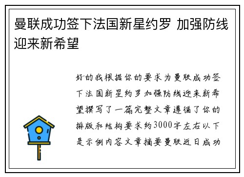 曼联成功签下法国新星约罗 加强防线迎来新希望