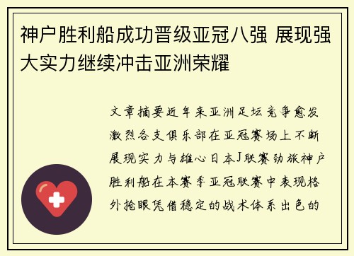 神户胜利船成功晋级亚冠八强 展现强大实力继续冲击亚洲荣耀 神户胜利船成功晋级亚冠八强 展现强大实力继续冲击亚洲荣耀