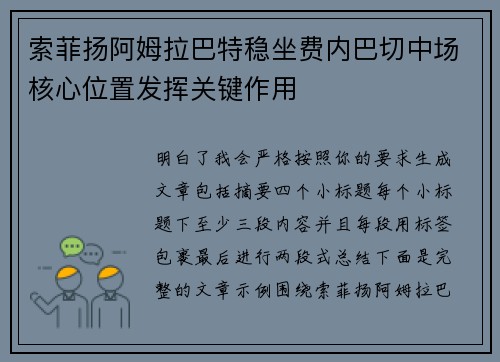 索菲扬阿姆拉巴特稳坐费内巴切中场核心位置发挥关键作用 索菲扬阿姆拉巴特稳坐费内巴切中场核心位置发挥关键作用